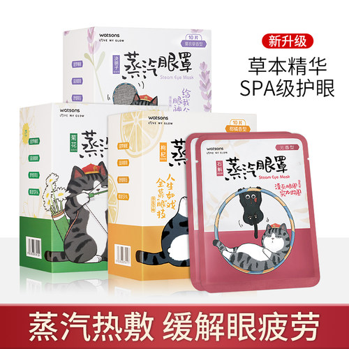 屈臣氏柑橘无香型便携蒸汽眼罩