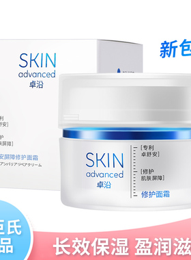 屈臣氏SKIN Advanced卓沿白金舒安屏障修护面霜45g 补水面霜