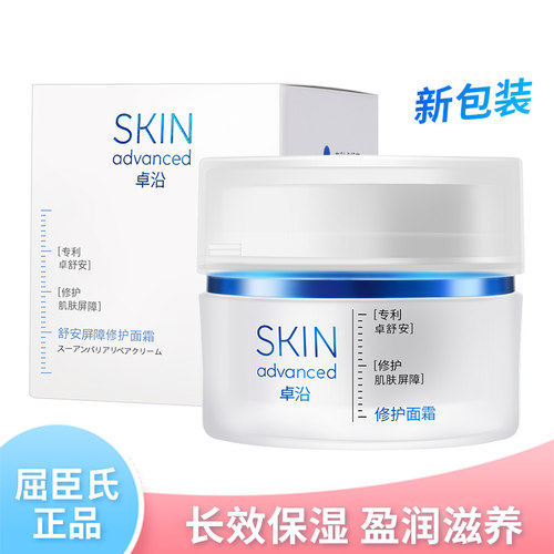 屈臣氏卓沿舒润保湿修护面霜