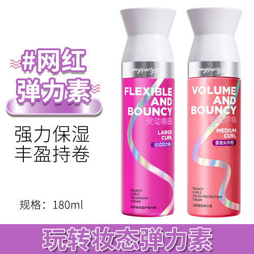 屈臣氏卷发蓬松保湿定型弹力素