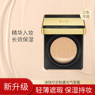 屈臣氏谜瑞可定制鎏光气垫霜 保湿持妆遮瑕透亮粉嫩肌BB霜
