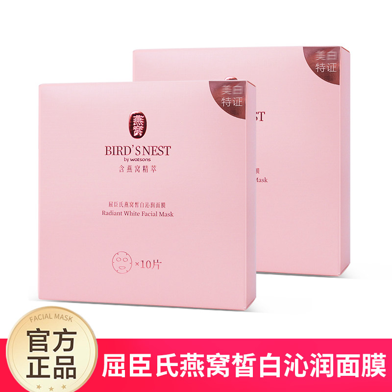 屈臣氏燕窝皙白沁润面膜虫草面膜贴片式深层补水保湿修护亮白滋养