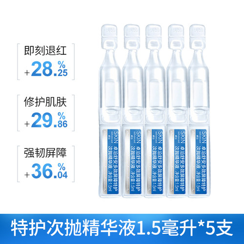 屈臣氏Skin Advanced卓沿舒安多效屏障特护次抛精华液1.5ml×5支