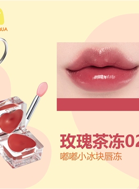 屈臣氏LETSAQUA嘟嘟小冰块唇冻果冻色号日常匀亮凝光透润显白