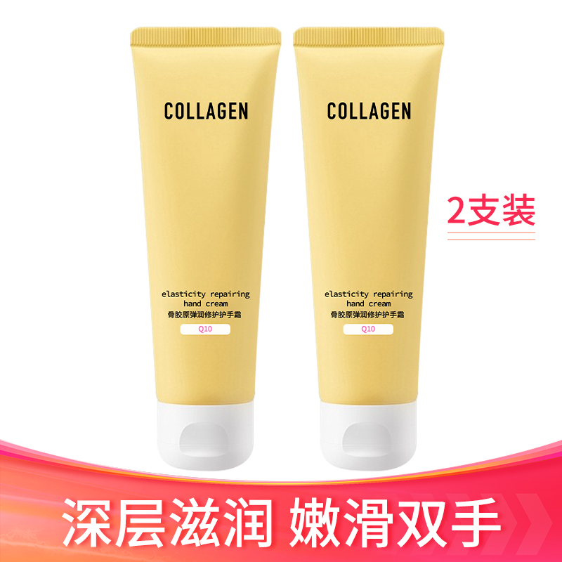 包邮 屈臣氏骨胶原Q10辅酶弹润修护紧致护手霜80g*2支 补水防干裂