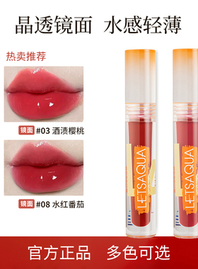 屈臣氏LETSAQUA冰透水光唇釉/绵绵空气唇釉/嘟嘟小冰块唇冻晶透