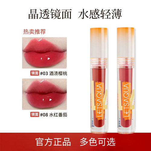 屈臣氏LETSAQUA冰透水光唇釉/绵绵空气唇釉/嘟嘟小冰块唇冻晶透