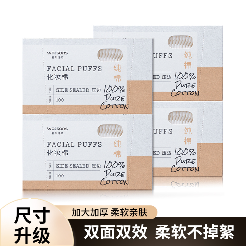 屈臣氏200片厚款柔软压边化妆棉