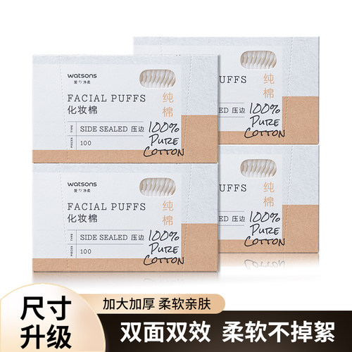 屈臣氏200片厚款柔软压边化妆棉
