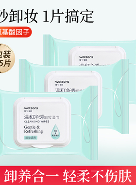 屈臣氏氨基酸温和净透卸妆湿巾一次性便携洁面补水保湿清洁眼唇脸
