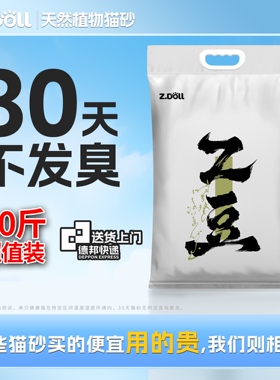 20斤豆腐猫砂高品质送货上门30天不臭不粘底粉尘低可冲马桶超好评