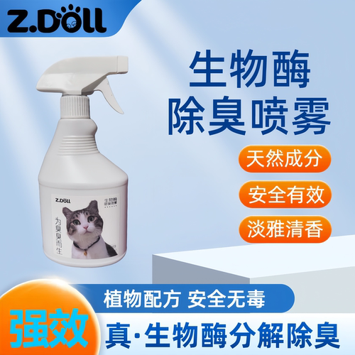zdoll生物酶分解除臭喷雾非遮盖