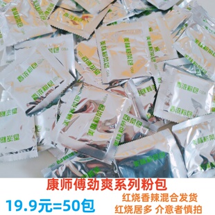 康师傅劲爽系列单粉包多种味道随机发50包方便面调料包非酱包包邮