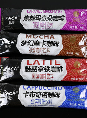 蓝岸卡布奇诺焦糖玛奇朵咖啡速溶