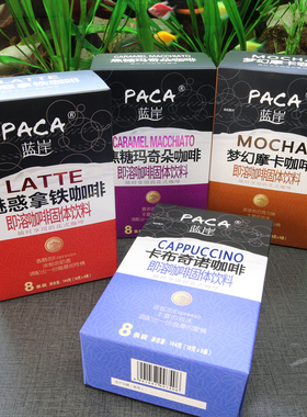 蓝岸卡布奇诺魅惑拿铁梦幻摩卡焦糖玛奇朵4盒口味速溶咖啡粉条装
