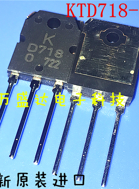 全新进口 KTD718-O D718 TO-3P  大功率三极管 保原厂