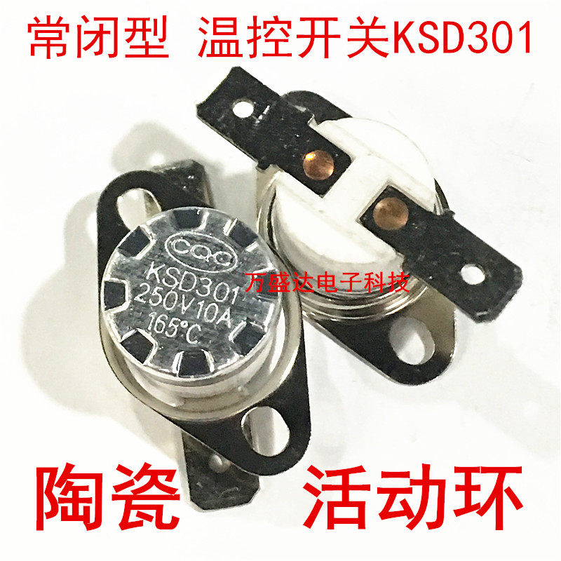 KSD301温度开关 165度 165°C 常闭 温控器开关 250V10A 活动环