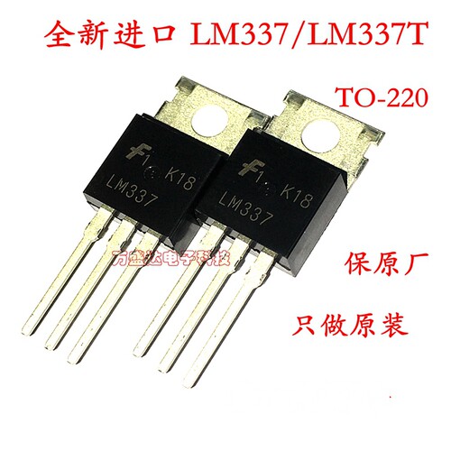 全新进口LM337LM337TTO-220