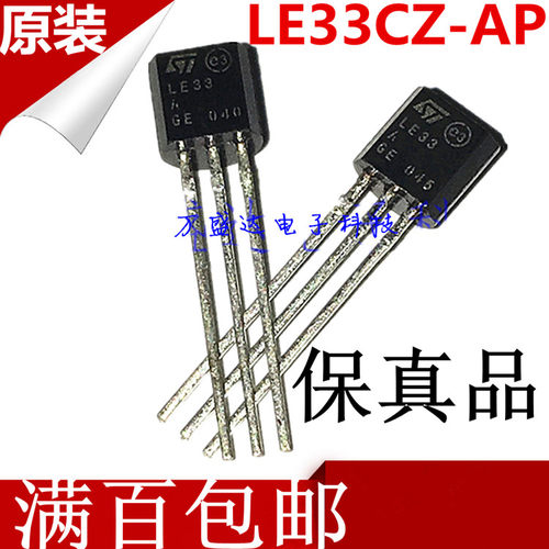 LE33A LE33CZ-AP  TO-92 三极管 全新原装进口