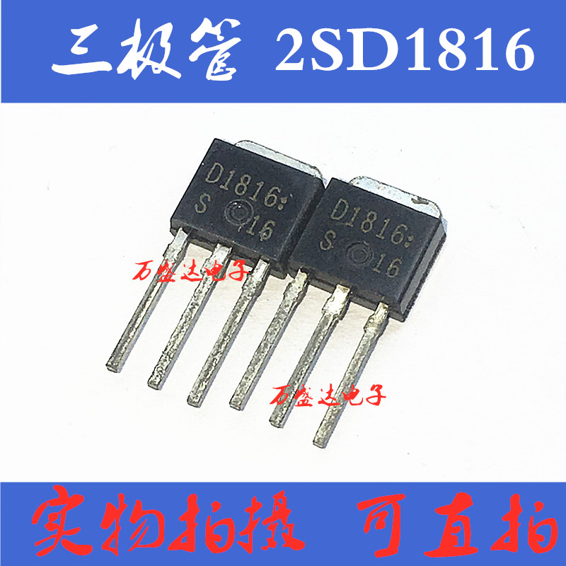 D1816 2SD1816 直插 TO-251 三极管 可直拍