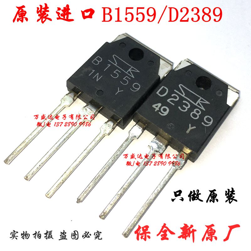 原装进口 2SD2389/2SB1559  D2389 B1559 保全新原厂