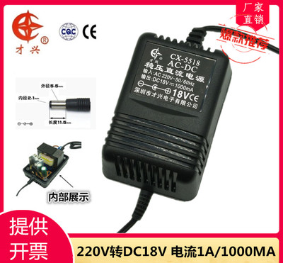 18V1A 220V转18V 才兴线性变压器 DC18V1000MA稳压直流电源适配器