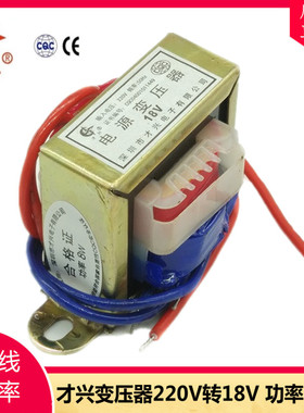 EI48*20 电源变压器 DB-8VA 8W 220V转18V 0.44A 交流AC18V 440mA