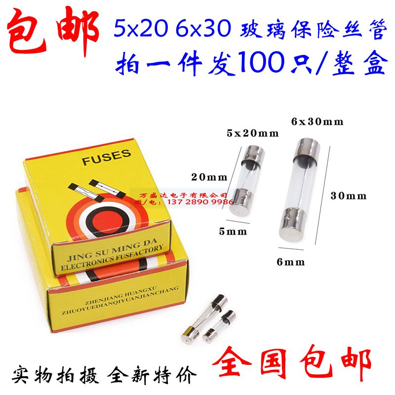 玻璃保险管丝5X20MM 0.2A 0.5A 1A 2A 3A 4A5A6A8A10A250V包邮