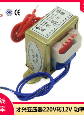 EI41*20 电源变压器 5W/VA 220V转12V 0.42A 交流AC12V 420mA工频