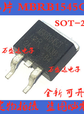 MBRB1545CT 45V 15A 贴片 SOT-263 肖特基二极管 现货