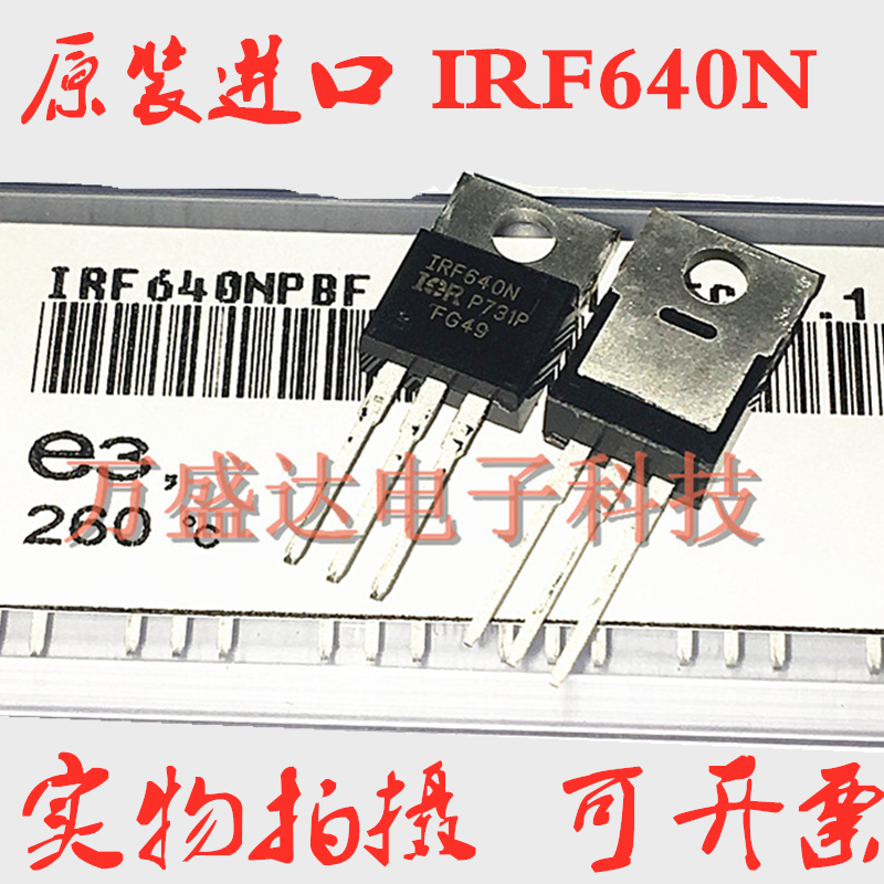 IRF640N 场效应管 IRF640NPBF 200V 18A TO-220 全新原装进口