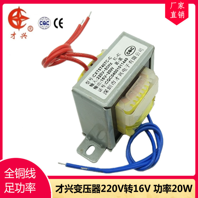 EI型电源变压器20W变压器 220V转16V 电流 1.2A AC16V交流变压器