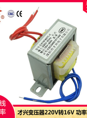 EI型电源变压器20W变压器 220V转16V 电流 1.2A AC16V交流变压器
