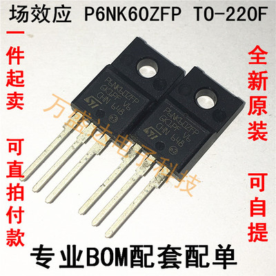 STP6NK60ZFP P6NK60ZFP TO-220 非国产 全新原装进口