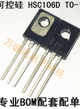 全新进口  C106D HSC106D 4A/600V TO-126 可控硅 原装进口