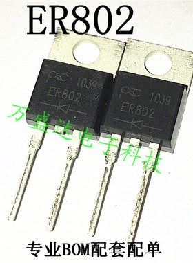 ER802 TO-220-2 8A 200V 快恢复二极管 原装正品