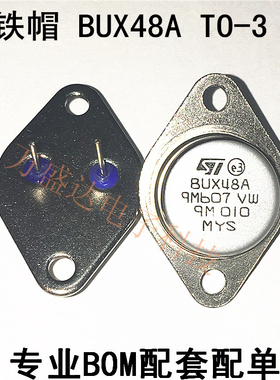 全新 BUX48A 15A 450V 175W NPN TO-3铁帽　可直拍