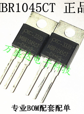 MBR1045CT PEC TO-220 10A 45V 肖特基二极管 原装