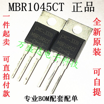 MBR1045CT PEC TO-220 10A 45V 肖特基二极管 原装