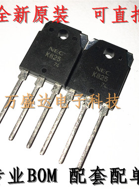2SK825 K825 TO-3P  场效应管  原装进口