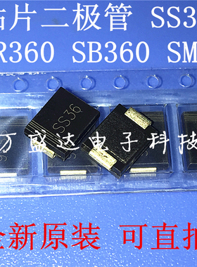 SR360 MBR360  B36 SS36 贴片肖特基 MBRS360 SMC 全新原装
