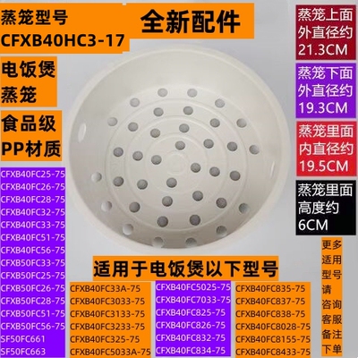 电饭煲蒸笼型号CFXB40HC3-17