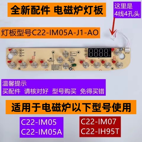 电磁炉灯板型号C22-IM05A-J1-AO