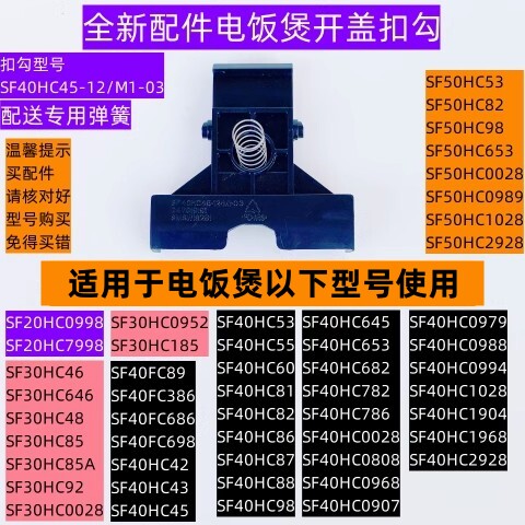 SF40HC45电饭煲开盖支架扣勾