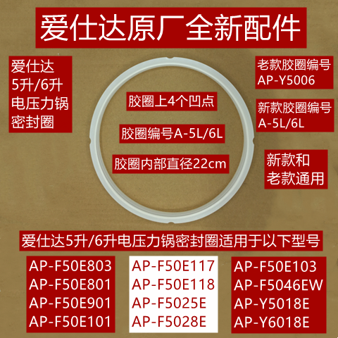 爱仕达压力锅5升6升密封圈配件