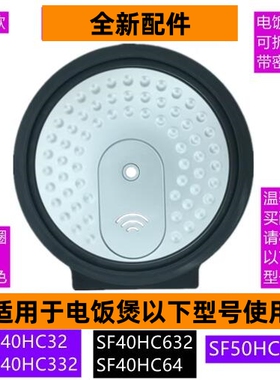 苏电饭煲可拆内盖SF40HC32带密封圈适用电饭煲SF40HC332全新配件