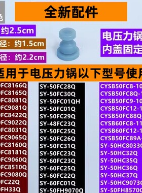 电压力锅SY-50HC35Q内盖固定胶塞