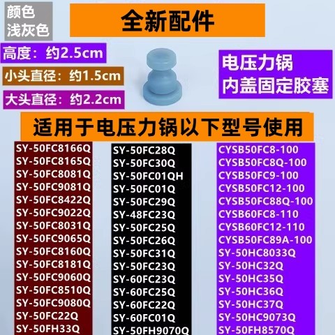 电压力锅SY-50HC35Q内盖固定胶塞
