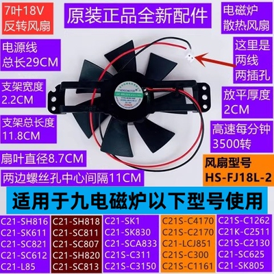 风扇型号HS-FJ18L-2反转风扇