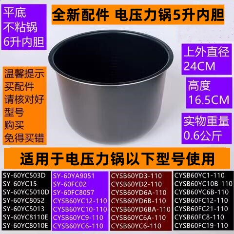 苏电压力锅内胆SY-60YC15适用于电压力锅SY-60YC8052平底6升内胆